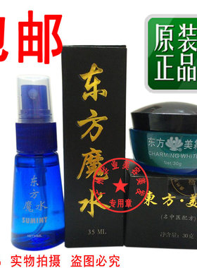 包邮美容院正品东方魔水