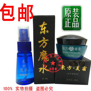 包邮 美容院正品雪美婷东方魔水35ml+东方美霜30g 去班