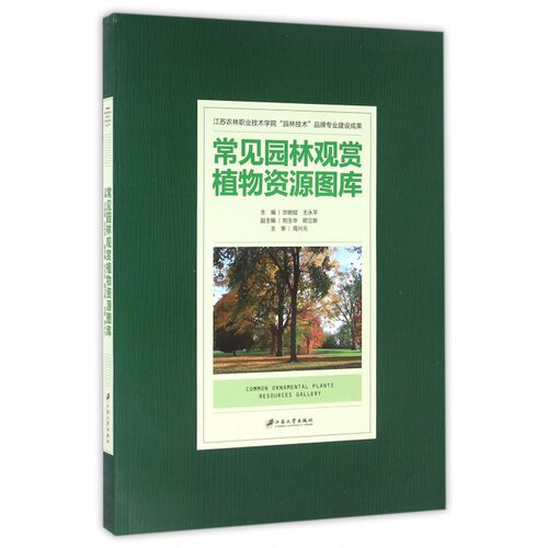 常见园林观赏植物资源图库 博库网