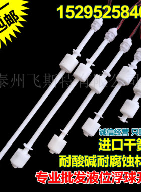 防腐PP浮球开关双球液位控制器 液位继电器 干簧管小型浮球耐酸碱