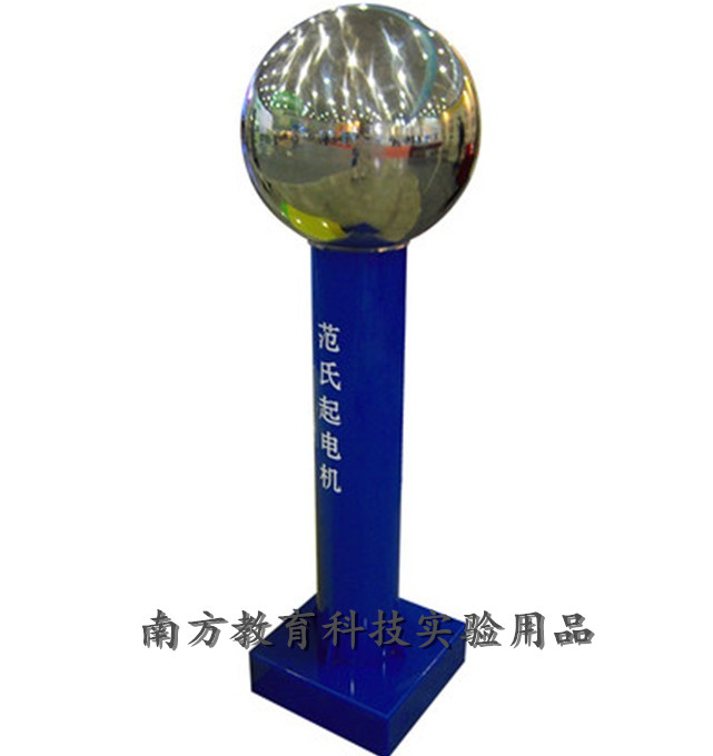 范式氏起电机静电机韦氏范德格拉夫怒发冲冠校园科技展品 探究