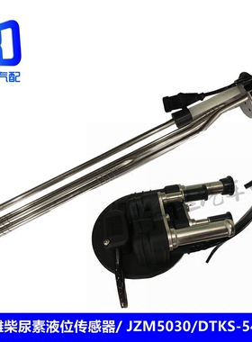 适用于潍柴尿素液位温度传感器JZM5030/DTKS-540尿素箱油浮子