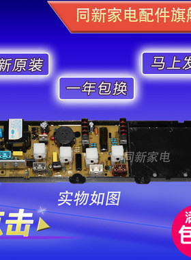XQB42-36P长红洗衣机电脑板XQB50-331CS小鸭XQB55-2188-2 50-32S