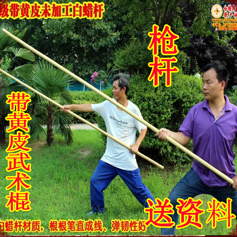 传统型带黄皮 白蜡杆 武术棍 更多武术装备