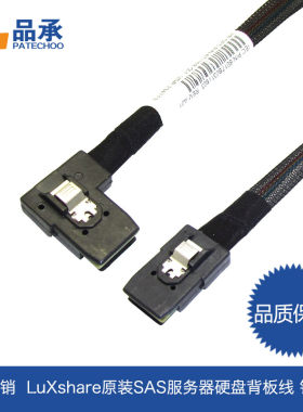 台湾LuXshare服务器SAS 硬盘背板线 铜芯线带网一弯一直惠普戴尔