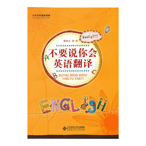 不要说你会英语翻译 - 封面