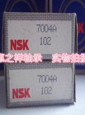 日本原装进口角接触球轴承 NSK 7004A 46104 尺寸: 20X42X10mm