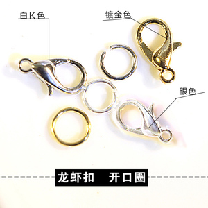 Diy材料开口圈手机挂绳DIY饰品配件 520龙虾扣双圈手机挂绳