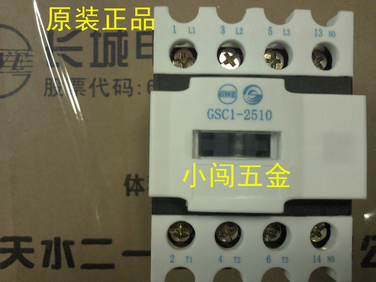 交流接触器 GSC1(CJX4-d)-2510  天水二一三机床电器厂 GSC1-2510