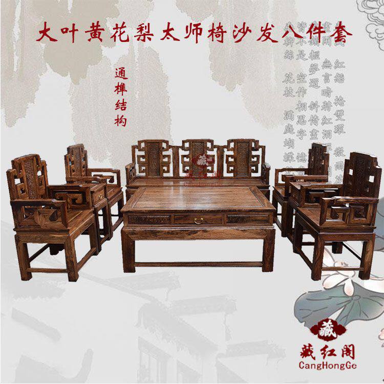 大叶黄花梨仿古太师椅沙发茶几八件套组合中式客厅红木家具热卖