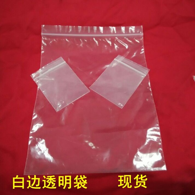 9*13cm8丝自封透明袋 PE密封透明食品白骨袋 自封口样品袋子直销