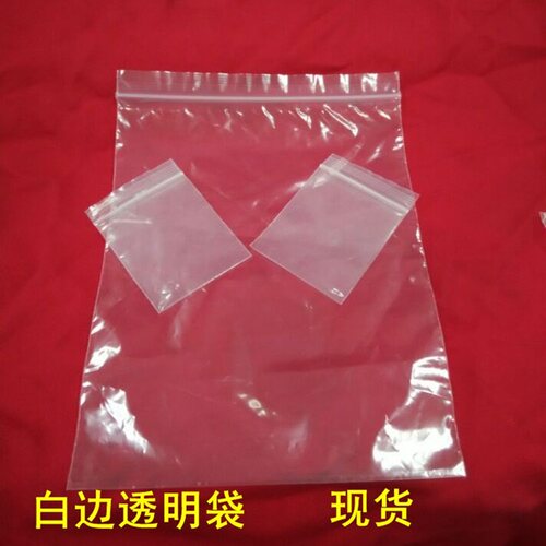 13*19cm夹链自封透明袋 PE透明拉链白边袋 8丝密封口食品袋直销