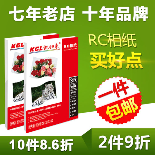 防水批发包邮喷墨打印机相纸