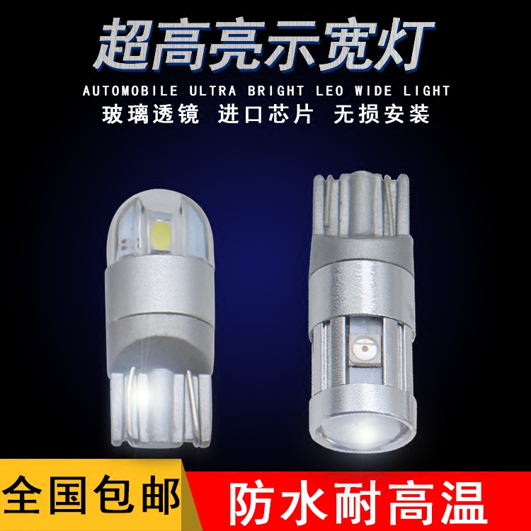 示宽灯超亮led透镜汽车车外灯日行灯改装通用行车灯t10冰蓝小灯泡
