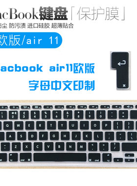 苹果air11寸英式欧版键盘膜A1465