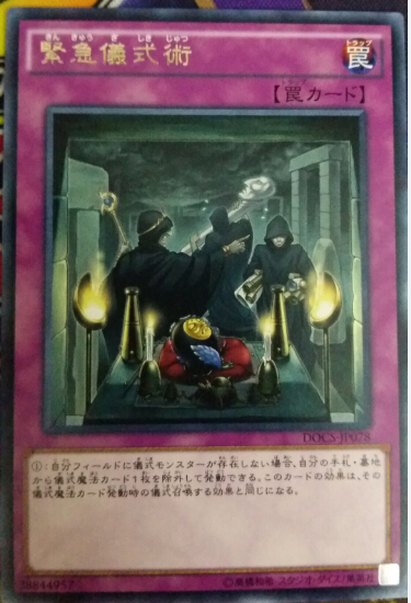 [苍之神话]游戏王 906 DOCS 紧急仪式术 R 日版