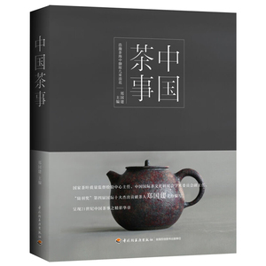 茶事 茶叶百科大全图书 茶具茶叶茶道茶文化基础知识书籍 识茶泡茶品茶图鉴  新手学泡茶教程书 茶饮冲泡技法讲究书