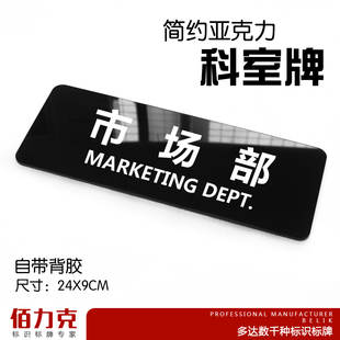 市场部简约亚克力温馨提示牌公司部门工厂科室牌门牌墙贴可定制