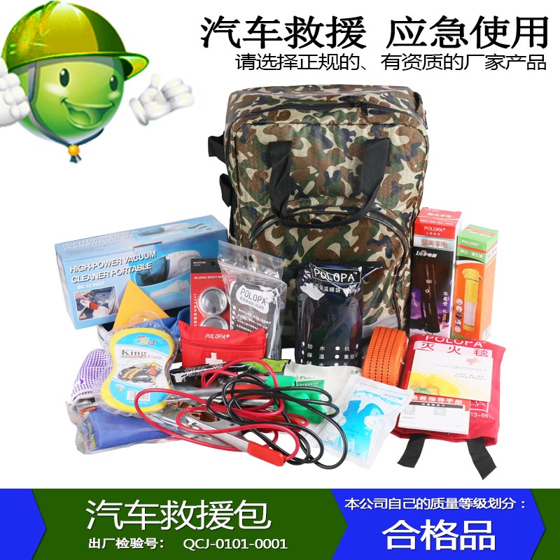 汽车应急包POLOPA应急包套装
