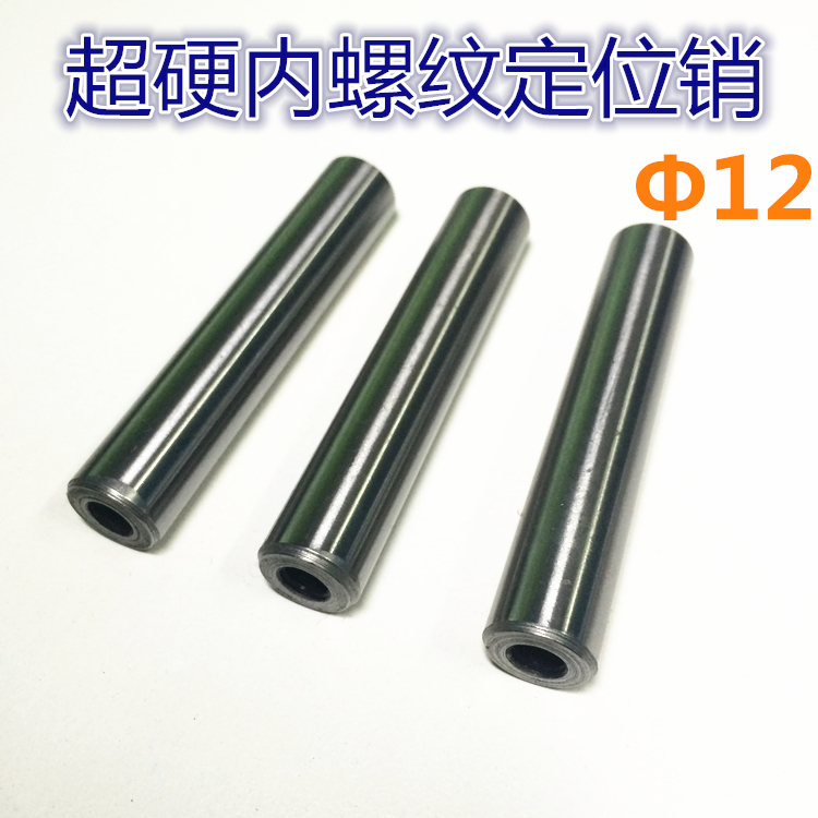 内螺纹超硬圆柱直销模具定位