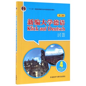 新编大学德语(附光盘4学生用书第2版十二五普通高等教育本
