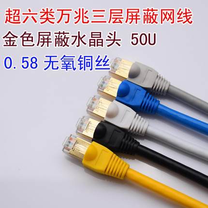 超六类万兆三层屏蔽0.58无氧铜丝SSTP超6类网线CAT6A每米2.85元