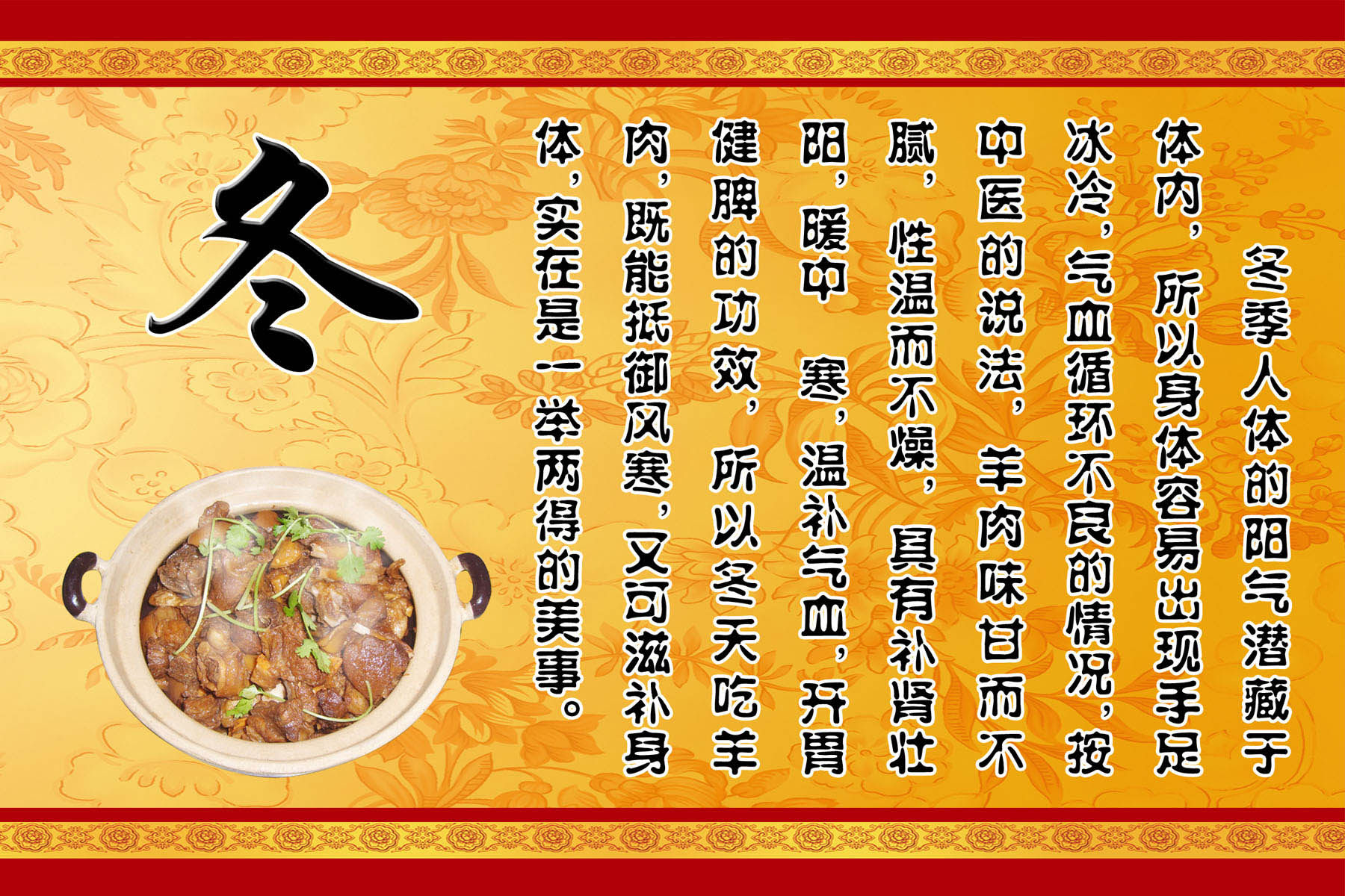 744海报印制展板写真喷绘贴纸620酒楼饭店冬天吃羊肉好处宣传挂图