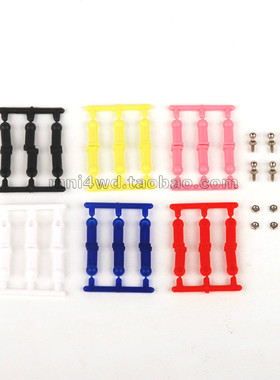 GL咕噜模型 四驱车配件 田宫同款15334 多色狗骨避震车配件