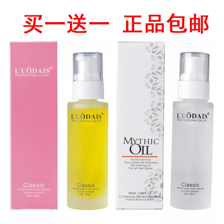 洛黛诗香水免洗毛躁分叉护发精油