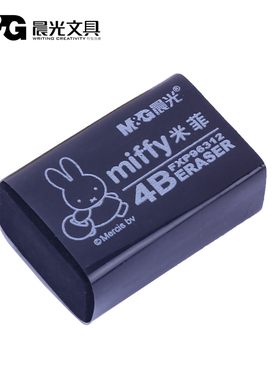 晨光文具 4B橡皮考试绘图专用 黑色橡皮擦米菲系列 FXP96312