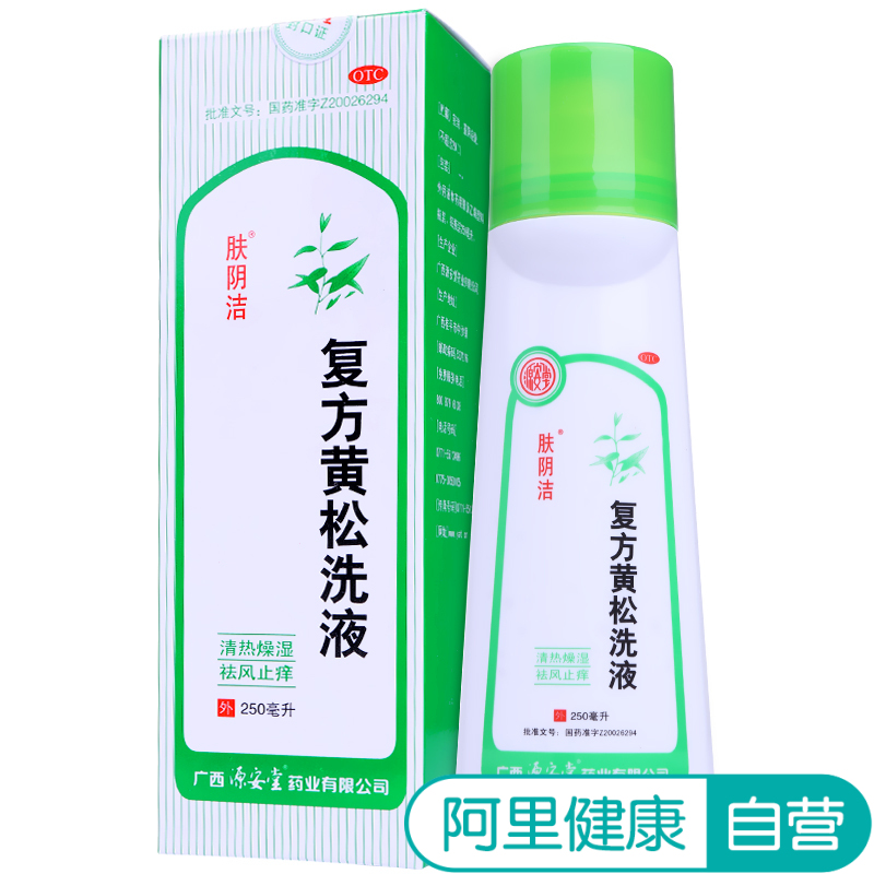 3盒】膚陰潔復方黃松洗液250ml清熱燥濕止癢霉菌滴蟲性陰道炎