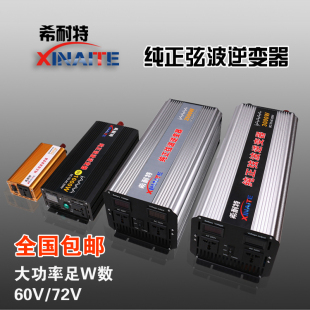 纯正弦波逆变器48V 60V 72V转220v1000W2000W2500W3000W车载家用