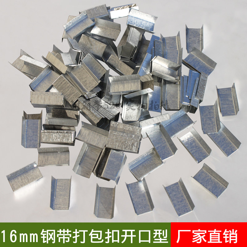 铁皮打包扣铁皮扣16mm钢带打包扣16mm铁皮带打包扣开口型钢带扣