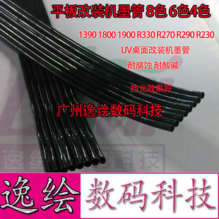 逸绘爱普生UV墨管R330 R320 R230 R270 R290 打印机8/6色连供墨管
