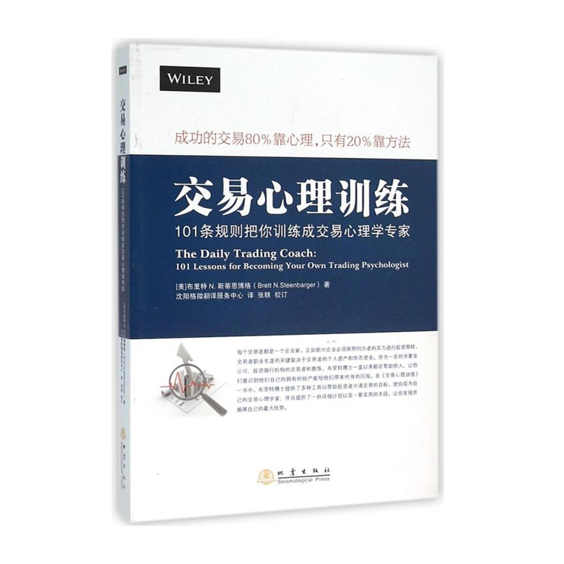 ½»Ò×ÐÄÀíѵÁ·:101Ìõ¹æÔò°ÑÄãѵÁ·³É½»Ò×ÐÄÀíѧר¼Ò ³©ÏúÊé¼® Õý°æ½»Ò×ÐÄÀíѵÁ· 101Ìõ¹æÔò°ÑÄãѵÁ·³É½»Ò×ÐÄÀíѧר¼Ò