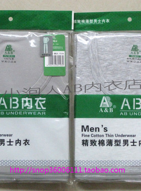 AB内衣正品 AB内衣专卖 细针弹力男士纯棉长袖套装 8010
