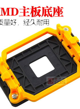 940黄黑套AMD主板支架AM3平台架子底座AM3散热器托架CPU风扇底架