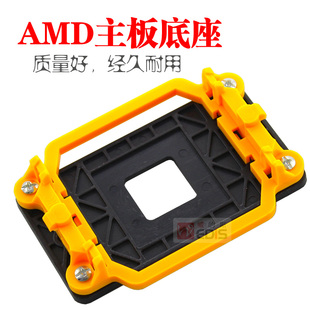940黄黑套AMD主板支架AM3平台架子底座AM3散热器托架CPU风扇底架