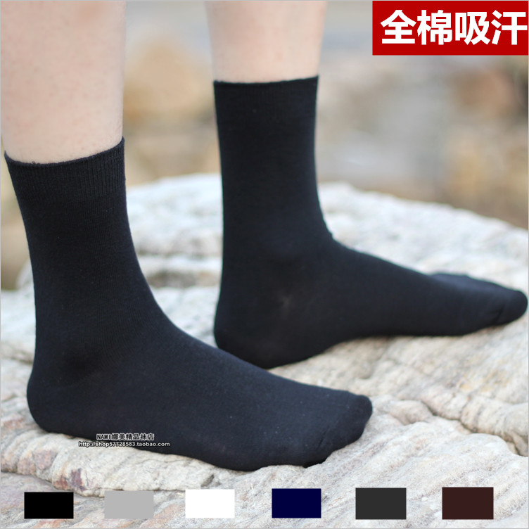 男士纯棉中统纯色商务袜子