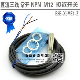 M12 NPN 接近开关 三线 DC24V 常开 X5ME1 E2E 高品质 全新
