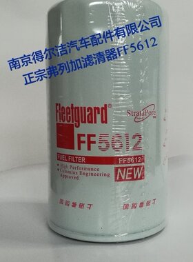 东风天龙天锦配件 FF5612正宗上海弗列加柴油滤清器燃油水分离器