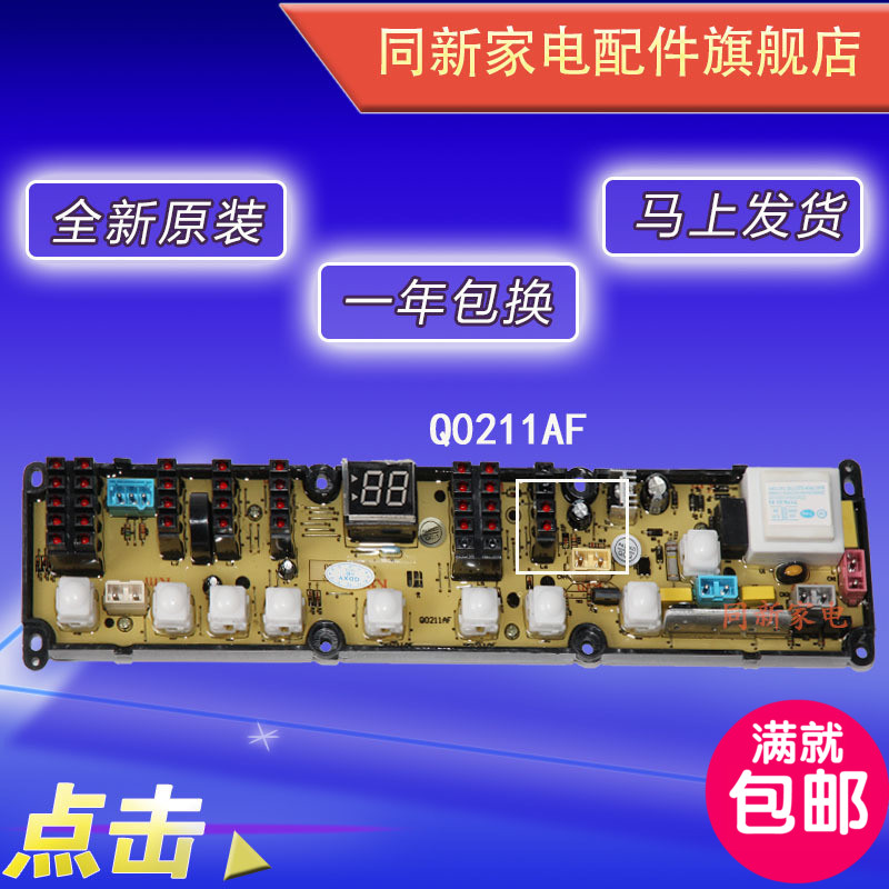 Q0301新乐洗衣机电脑板XQB55-6589 XQB60-6599T Q0211A Q0211AF