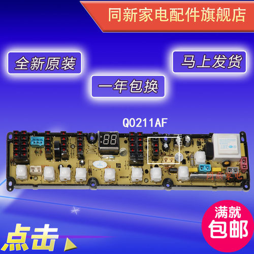 Q0301新乐洗衣机电脑板XQB55-6589 XQB60-6599T Q0211A Q0211AF