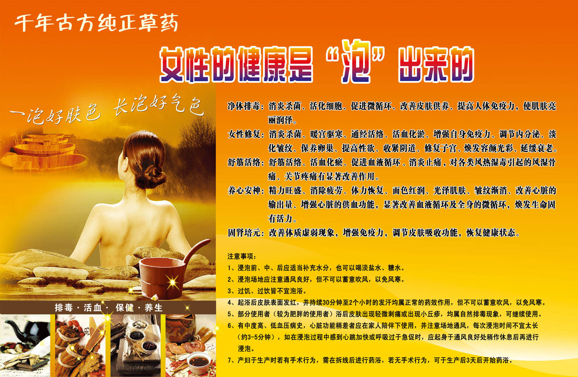 744海报印制展板写真喷绘贴纸512美容养生会所泡浴的好处宣传海报