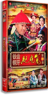 经济版 6DVD 电视剧 张国立 张铁林 铁齿铜牙纪晓岚第四部 正版