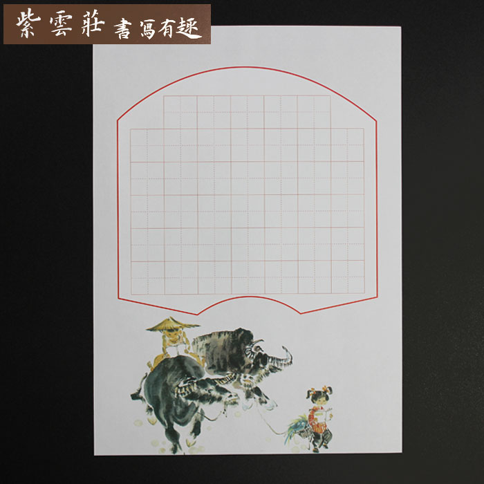 a4钢笔硬笔书法纸张练习比赛小学生七言作品纸专用纸z408紫云庄