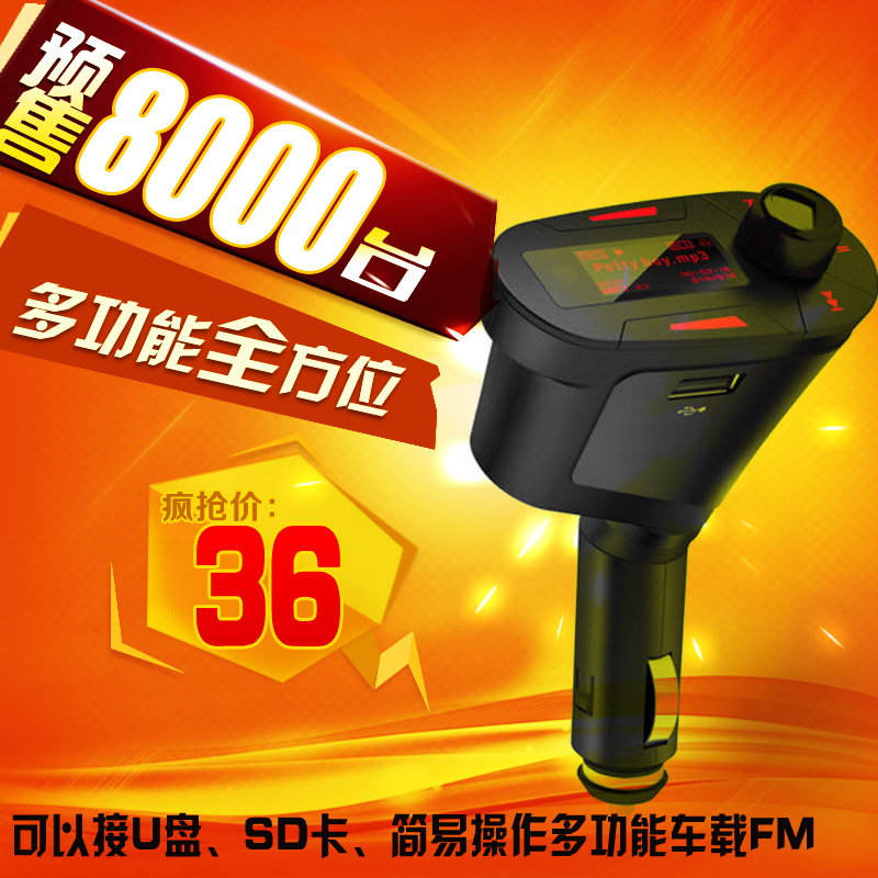 车载MP3播放器 数字选歌插U盘SD卡 FM发射点烟器汽车音响全国包邮