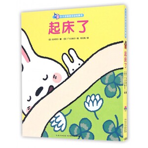 起床了/0-3岁亲密互动玩具书 博库网