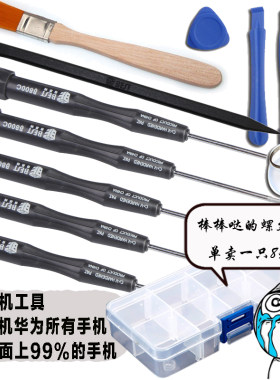 华为手机拆机螺丝刀套装p8专用尾插Mate S Mate8畅玩5X螺丝刀组合