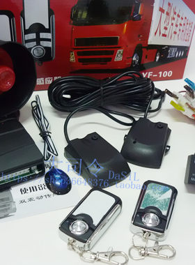 大司令24V货车防盗器 警报器汽车防盗 双振动感测器 防盗器